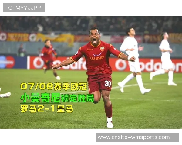 曼奇尼：罗马表现出色但争冠讨论尚早需保持冷静